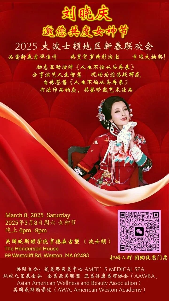 March 8 Boston Stop: A Radiant Evening with Xiaoqing Liu — Photo 1